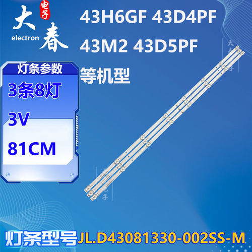 适用长虹43J3500R1 43D4PF 43H6GF 43D5PF 43T8S 43M2灯条43寸