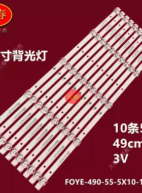 LED65HD260夏讯AJV-5566灯条FOYE-490MM-55-5X10-1B5C MS-L3396V1