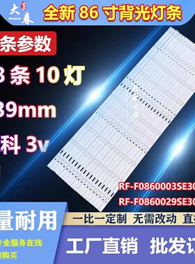 适用希沃E86ED BV86EV灯条HL-9A860A30-1001S-04 A1 18X10背光