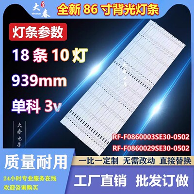 适用希沃86寸F86EC灯条E86EB灯条BV86ED/EV灯条HL-9A860A30-0502S