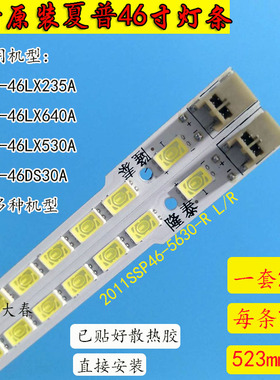 全新原装夏普LCD-46DS30A/46LX440A/46LX235A 640A /46LX530A灯条