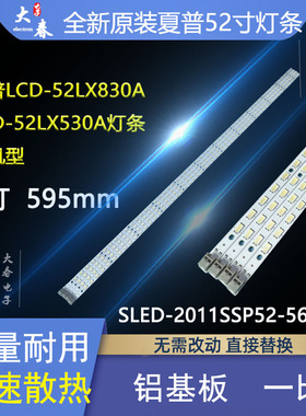 夏普LCD-52LX530A灯条LCD-52LX830A灯条LCD-52LX531液晶灯GMF0342