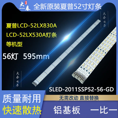 夏普LCD-52LX830A52FG1A灯条