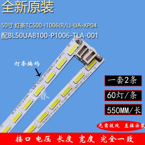 50寸灯条TC500-P1006全新