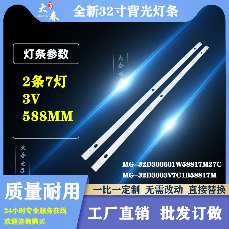 全新适用32寸杂牌 APD爱克威32A08灯条MG-32D3003V7C1B58817M-APD