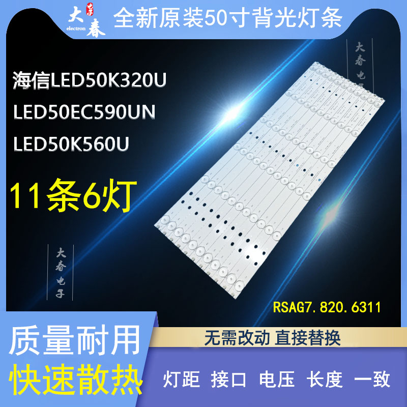 原装海信LED50EC280JD/590UN LED50K320U/20JD/290N灯条SVH500A22 电子元器件市场 显示屏/LCD液晶屏/LED屏/TFT屏 原图主图