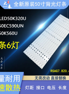 海信LED50EC280JD/590UN灯条