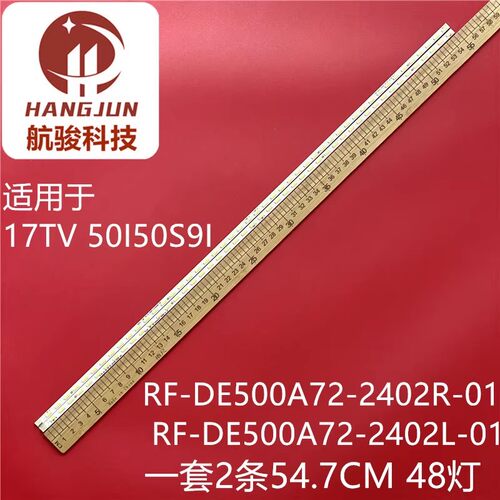 适用联想17TV 50I灯条50S9I背光灯条 RF-DE500A72-2402R/L-01液晶