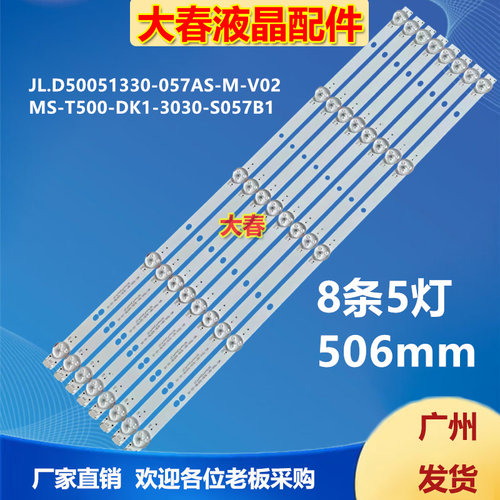 适用志高MX3255SG灯条MS-T500-DK1-3030-S057B1-02-05背光灯5灯