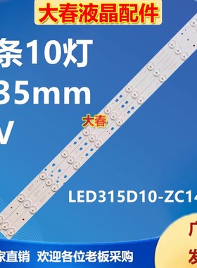 适用统帅LE32TE5灯条飞利浦32PAL5358/T3灯条LED315D10-07(B)