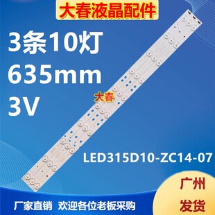 适用统帅LE32TE5灯条飞利浦32PAL5358/T3灯条LED315D10-07(B)