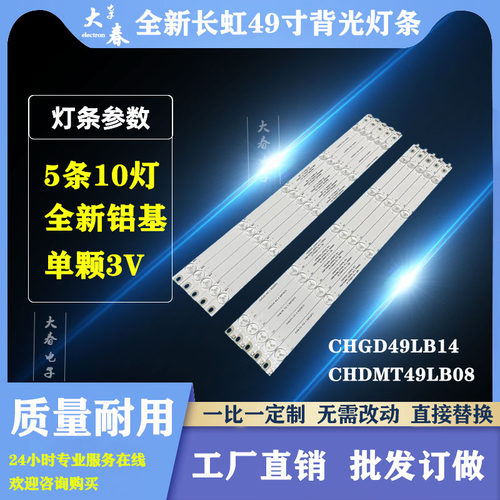 全新长虹UD49D6000i/49D3700i/49D2000/49U3C/49U1/49A1U灯条