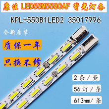 康佳LED55M5580AF LED55R5600PF背光灯条 KPL+550B1LED2 35017996