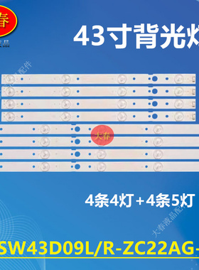 适用松下TH-43FX580C 680C灯条303SW430044 SW43D09L/R-ZC22AG-11