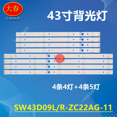 适用松下TH-43FX580C 680C灯条303SW430044 SW43D09L/R-ZC22AG-11