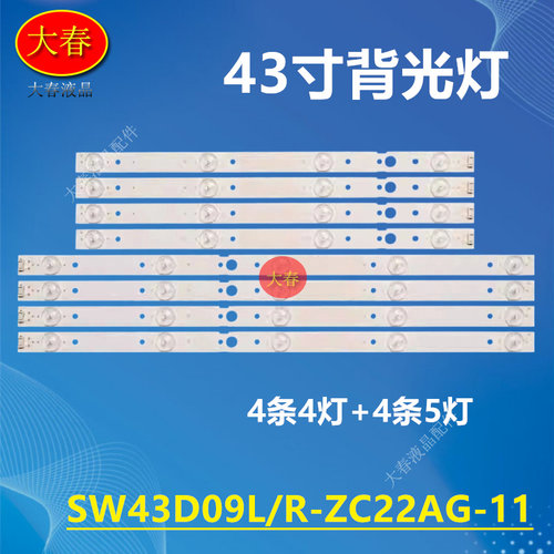 适用松下TH-43FX580C 680C灯条303SW430044 SW43D09L/R-ZC22AG-11