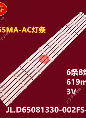 适用小米L65MA-A L65RB-RA灯条JL.D65081330-002FS-M-V01铝板灯条