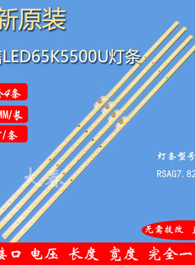 海信LED65K5500U LED65EC660US LED65K5510U灯条RSAG7.820.6367