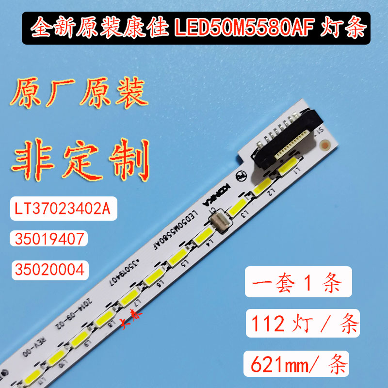 康佳LED50M5580AF灯条