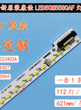 全新原装康佳LED50M5580AF灯条 35019407 35020004 LT37023402A