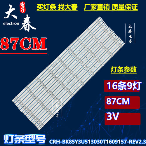 海信85V1F-S 85E7G 85D7H 85E3G-J灯条CRH-BK85Y3U513030T1609157