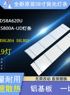 TCL D58A620U L58E5800A-UD液晶灯条ECH0M58LB04 58LB03背光电视