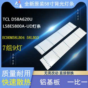 TCL L58E5800A-UD灯条ECH0M58LB03 ECH0M58LB04-LED3030-V0.7灯条