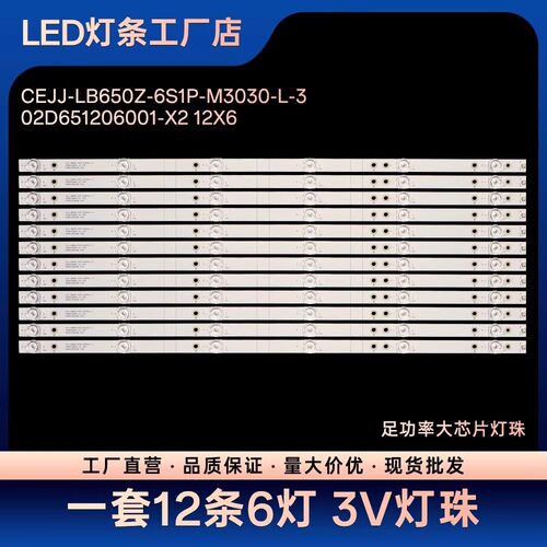 全新65inch 65PUD6794/77灯条 CEJJ-LB650Z-6S1P-M3030-L-3 背光