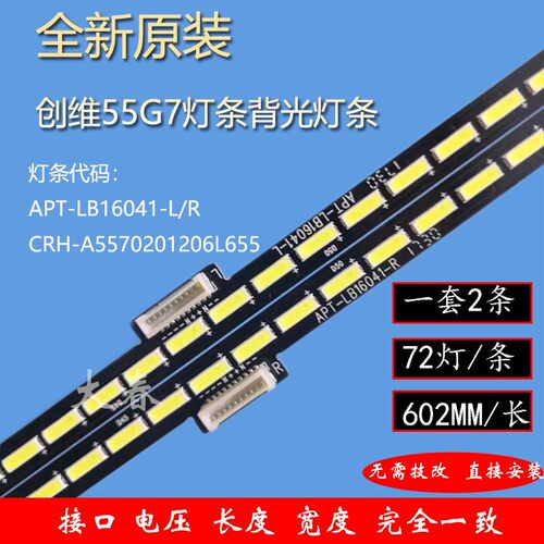 全新创维55G910M55V1/G7灯条