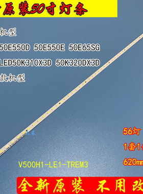 原装海信LED50K310X3D 50K320DX3D 50K360X3创维50E550E电视灯条