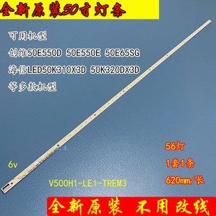 全新原装创维50E550D 50E550E 50E65SG东芝50KL300C液晶电视灯条