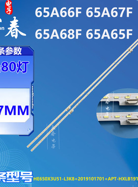 适用 海信65M540F灯条 东芝65M545F 65C340F灯条 HE650X3U51-L3K8