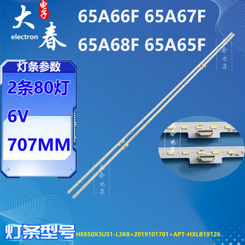 适用 海信65M540F灯条 东芝65M545F 65C340F灯条 HE650X3U51-L3K8