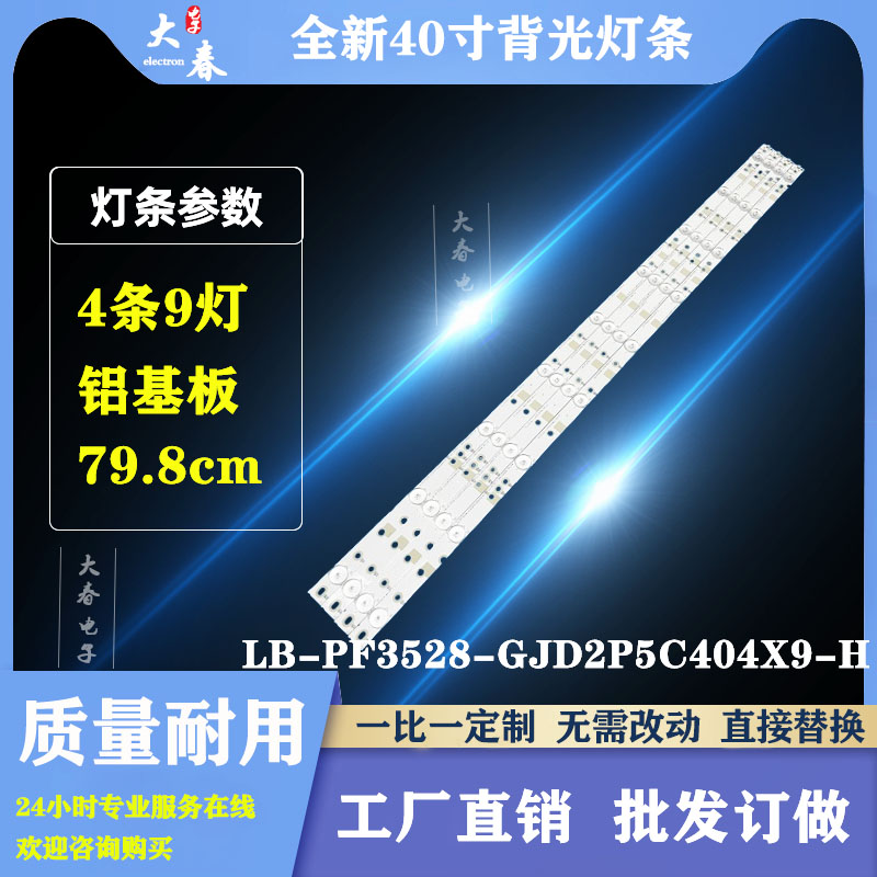 适用飞利浦40PFF5650/T3 AOC 40PFF5650/T3 灯条 LB40013 V 9灯4 电子元器件市场 显示屏/LCD液晶屏/LED屏/TFT屏 原图主图