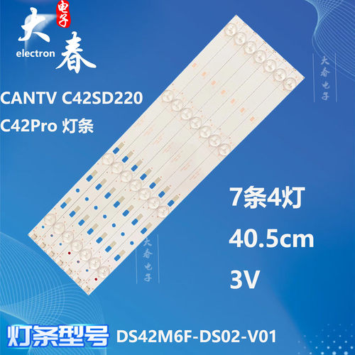 CANTV C42SD220 C42Pro 灯条DS42M6F-DS02-V01屏DS42M6F-DS01液晶