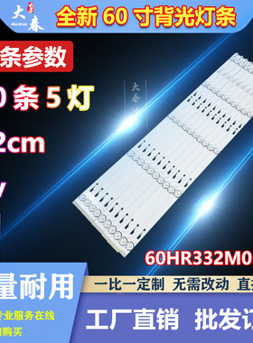 适用全新TCL D60A620U L60E5800A-UD灯条60HR332M05A0 V3 10条5灯