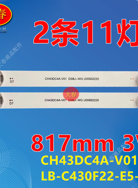 适用于长虹43D5F 43Z50 43Q8L 43D5F PRO灯条LB-C430F22-E5-H