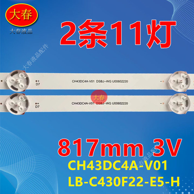 适用于长虹43D5F 43Z50 43Q8L 43D5F PRO灯条LB-C430F22-E5-H