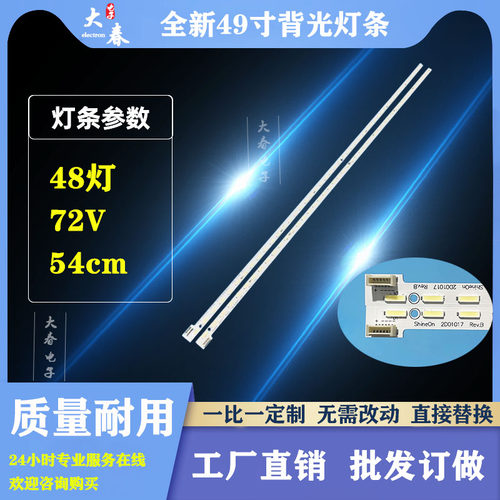 适用创维49E510E 49E390E酷开49K1Y灯条 7710/7749-649000-R000/L