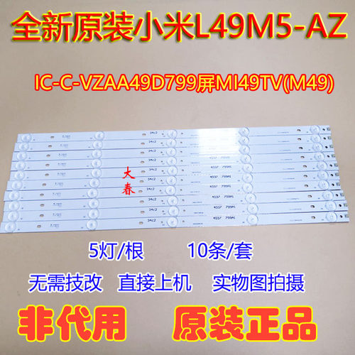 全新定制小米L49M5-AZ灯条
