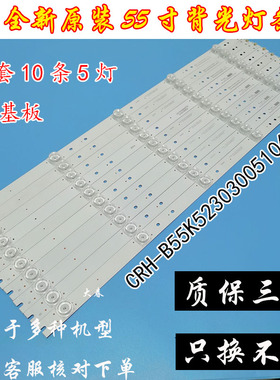 海尔LQ55H71 U55Q81J 灯条 CRH-B5530300510725 10条5灯3V凹镜铝