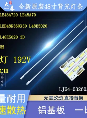 全新海信LED48K360X3D L48E5020灯条LJ64-03260B 测好