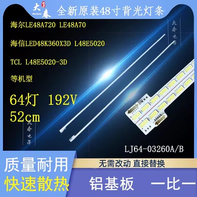 全新海信LED48K360X3D L48E5020灯条LJ64-03260B 测好