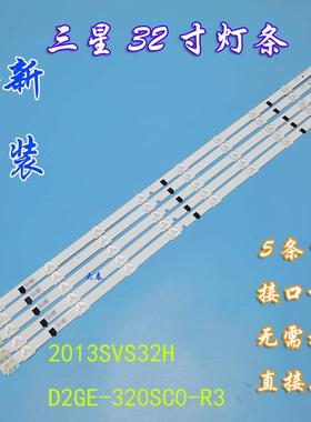 适用三星UA32F4088AR/AJ灯条2013SVS32H D2GE-320SC0-R3灯条
