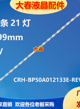 适用小米L50MA-EA红米L50RA-RA灯条CRH-BP50A012133E-REV1.7背光