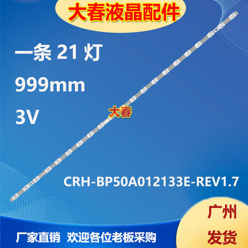 适用小米L50MA-EA红米L50RA-RA灯条CRH-BP50A012133E-REV1.7背光