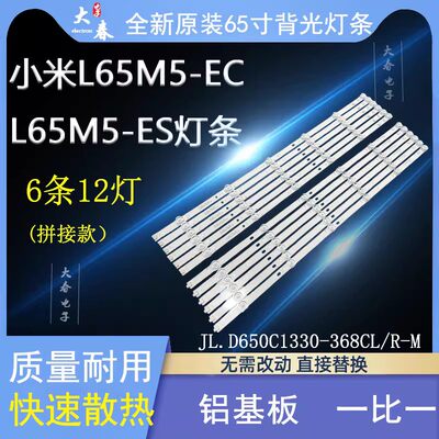 小米L65M5-RK灯条L65M5-ES