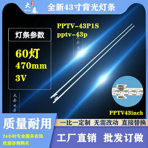 全新PPTV-43P1S pptv-43p灯条NS-P430-L\R铝板X90B000410400000YF