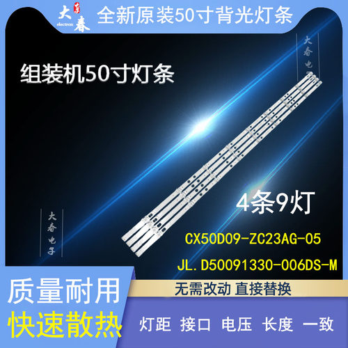 JL.D50091330-006DS-M灯条