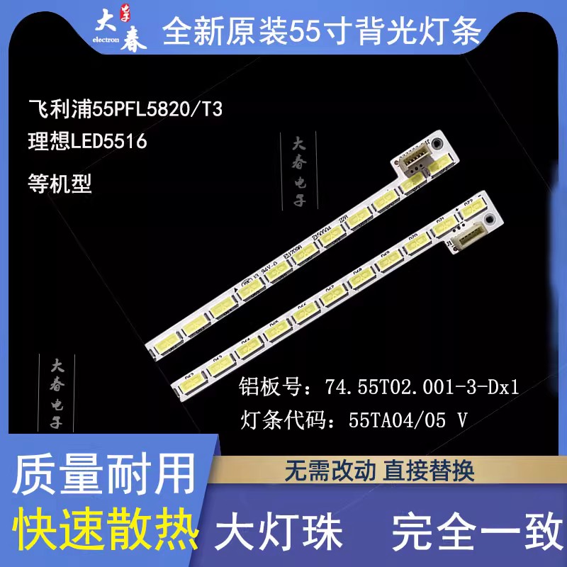 飞利浦55PFL5721/T3灯条